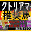 ヴィクトリアマイル2023【人気馬比較】AI推奨馬と狙ってみたい穴をお伝えします！！　