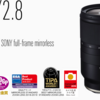 SONY FEマウント TAMRON 28-75mm F/2.8 Di IIIレビュー！！カメラパパ&ママに使ってほしいレンズ！！