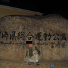 都市公園-59-宮崎県総合運動公園  2010.1.9（土）