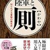 「陸軍と厠【かわや】‐知られざる軍隊の衛生史」藤田昌雄を読んだ