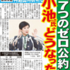 小池都知事「電柱ゼロ」「満員電車ゼロ」はどこへ？大前研一氏。