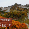 初めての涸沢(テント泊)　1日目