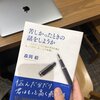 本当に良い本だけれど、今までの経験上、買ったその日のうちに魔法が消えてしまうだろうな。 2019-04-29 on Twitter