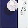 「ナニ様？」な日本語