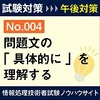 ４．問題文の「具体的に」を理解して１０点アップ（午後対策）