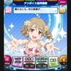 【モバマス】レアアイドルをブレイクしてみた記録