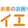 相場より費用が安い！口コミで評判のイエコマで排水管高圧洗浄してみた結果