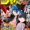 【ネタバレ感想】週刊少年ジャンプ 2019年14号