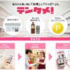 モニター調査で商品が無料で試せる！レシートを送ってポイントGET！テンタメの紹介