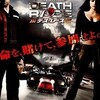 　秋のビデオまつり「デス・レース」