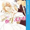 『宮王太郎が猫を飼うなんて』ジャンプラで新連載スタート！「歯医者さん、あタってます！」山崎将・新作