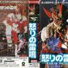 獣神サンダー・ライガー、デビュー25周年を迎える