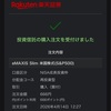 ポイント投資実行。