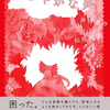 中村倫也Company〜「松坂桃李さんの絵本に」