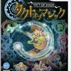 タクトオブマジック、Wi-Fiコネクションが終わってしまった part 4
