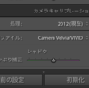 Lightroomでフィルムシミュレーション