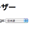 Djangoでサイトの利用者ごとに翻訳の言語設定を切り替える