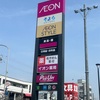 近くにそよらオープン♪ (*´꒳`*ﾉﾉﾞﾊﾟﾁﾊﾟﾁﾊﾟﾁ