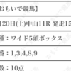 【先週土曜日の渾身の1鞍無料予想ではワイド総取り💰印をつけた5頭が掲示板を独占🔥】今日の渾身の1鞍の無料予想対象レースも非常に楽しみ🐴