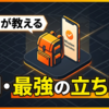 【現役目線】配達員がお店と上手につき合うための対応マニュアルシリーズ｜ピックアップ時の基本から店舗別の立ち回りまで完全解説