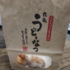 丸亀製麺のドーナツ🍩