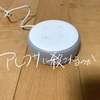 僕らはアレクサに殺されるのか