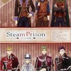 スチームプリズン Steam Prison -七つの美徳- WonderGOO特典書き下ろしショートストーリーという小説を持っている人に  大至急読んで欲しい記事