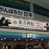 LIVE TOUR 2015 〜WITH〜 東京ドーム追加公演初日