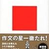 書くことを楽しませるには