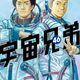 宇宙兄弟・最終回 46巻が発売！二人は宇宙飛行士に…そして最大のピンチが訪れる！？最後に二人はどうなる？