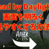 【Dead by Daylight】画面を明るくする方法!!