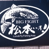 ＤＹＦＣ in BIGFIGHT松本 2023.7