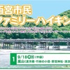 2023年秋に「西宮市民ファミリーハイキング」が開催されます