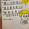 【60】5日間で言葉が「思いつかない」「まとまらない」「伝わらない」がなくなる本