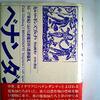 ベナンダンティ もっと深く その１