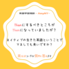 ネイティブによる"than"と"then"の書き間違いから学ぶ「ネイティブだから正解という誤解」