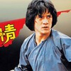 【ＢＳ松竹東急】拳精