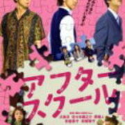 徹底解説 映画 アフタースクール 解説 感想 巧みなミスリードが生む衝撃 人生をもっと楽しく 徹底解説 映画 アフタースクール 解説 感想 巧みなミスリードが生む衝撃 人生をもっと楽しく