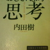 「おじさん」的思考