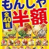 【オススメ5店】東武東上線 和光市～新河岸･新座(埼玉)にあるお好み焼きが人気のお店