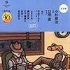 「小説推理」2013年9月号に、『星星の火』第五回掲載です♪