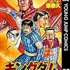 『キングダム』第55巻　秦軍右翼の戦いもクライマックス