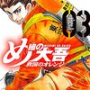 曽田正人『め組の大吾　救国のオレンジ』その３