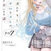 経験済みなキミと、 経験ゼロなオレが、 お付き合いする話。その７