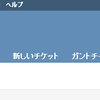 Redmine 3.3 で"＋"ボタンを有効にしながら、「新しいチケット」タブも表示する (View customize plugin)