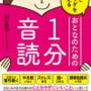 無料の音読プリントが再び活躍し始めた件