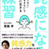 鈍感力