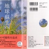 「地球蘇生へ」の本に感動