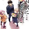 君が獣になる前にのネタバレ＜最終回と結末＞本当の犯人（黒幕）は一体・・・！？