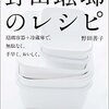 作り置きおかずで過ごした一週間を振り返ってみる